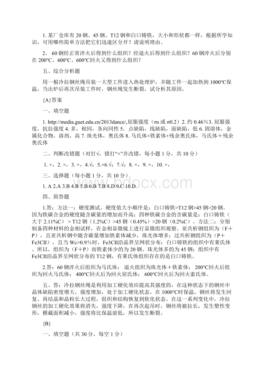 金属工艺学复习资料2.docx_第3页