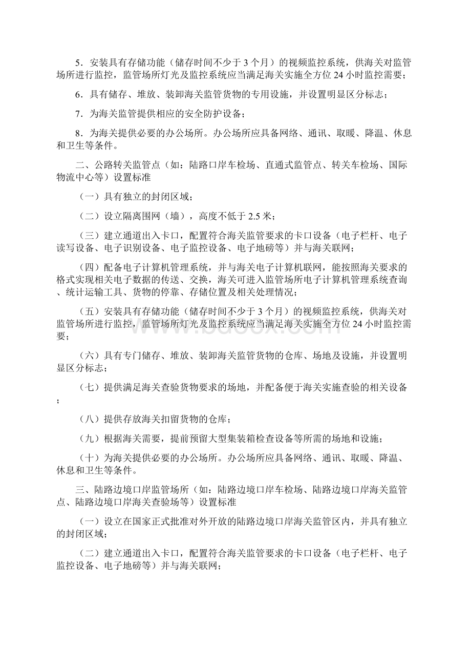 中华人民共和国海关监管场所设置标准Word文档下载推荐.docx_第2页