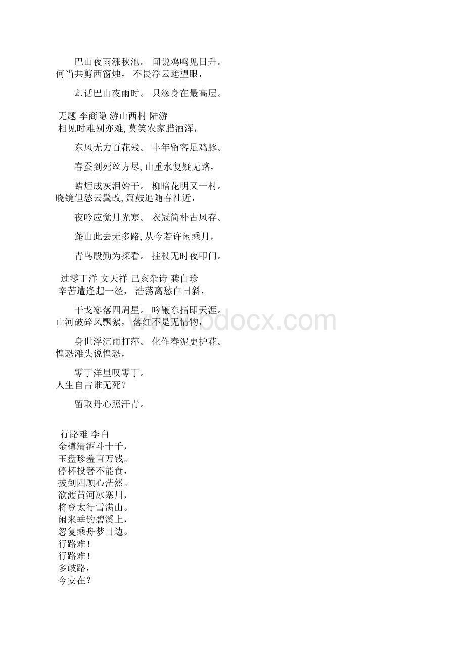 高中语文高考文言诗文背诵推荐篇目Word格式文档下载.docx_第3页