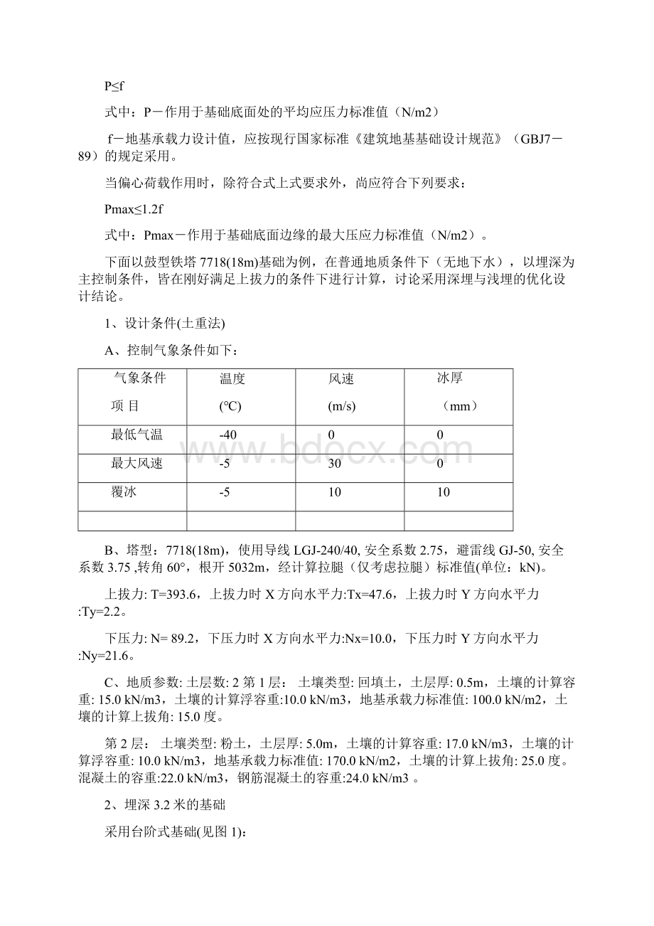 铁塔基础计算与优化汇总.docx_第2页