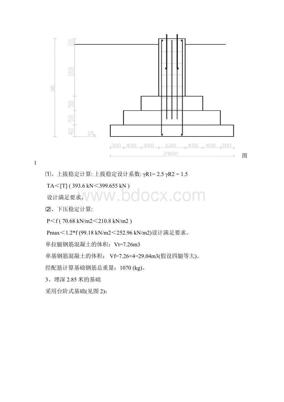 铁塔基础计算与优化汇总.docx_第3页