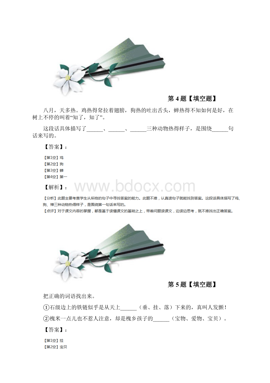 小学语文三年级上册第一组4 槐乡的孩子人教版复习巩固第八篇.docx_第3页