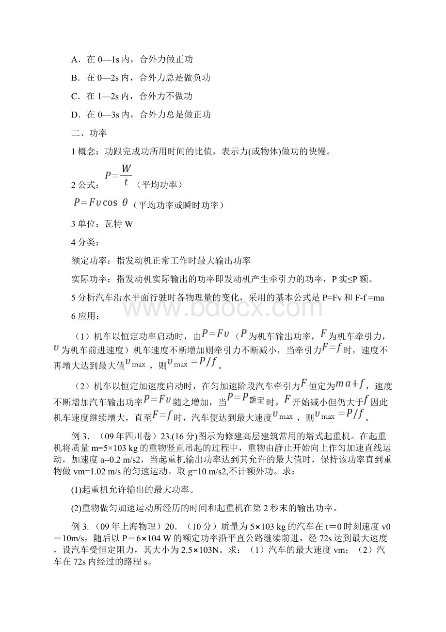 机械能守恒定律基本知识点汇总Word文件下载.docx_第2页