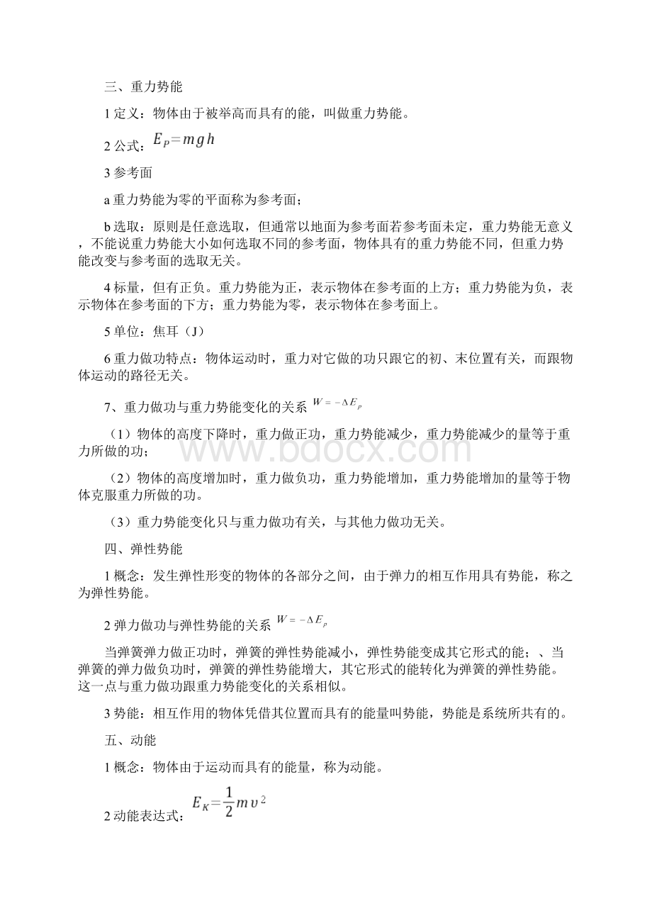 机械能守恒定律基本知识点汇总Word文件下载.docx_第3页