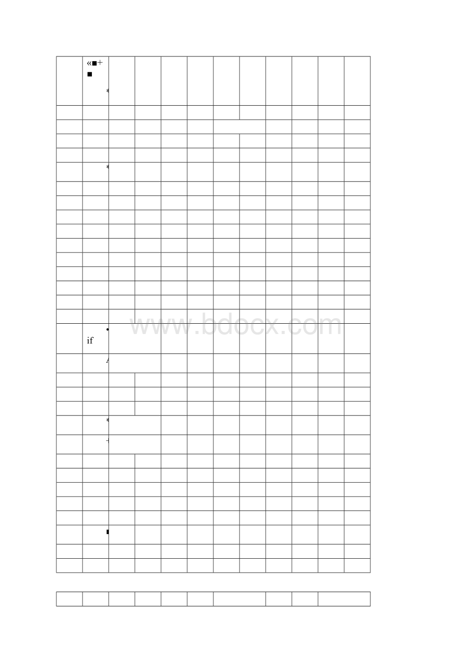 完整版A4田字格练习本可直接打印.docx_第2页