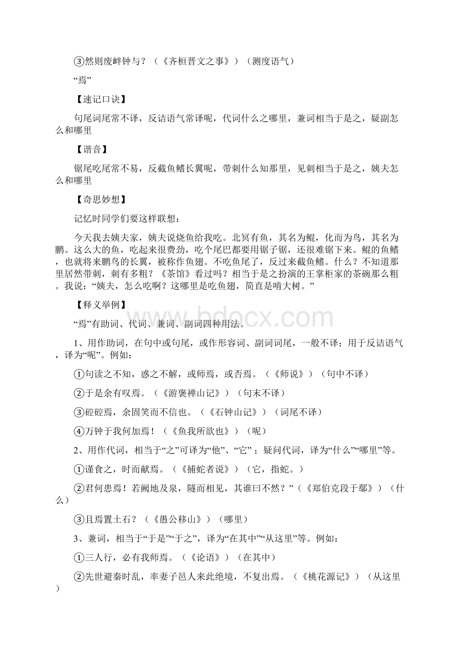 最新整理高考语文复习资料基础知识之常见实词虚词记忆背诵汇总Word格式.docx_第3页