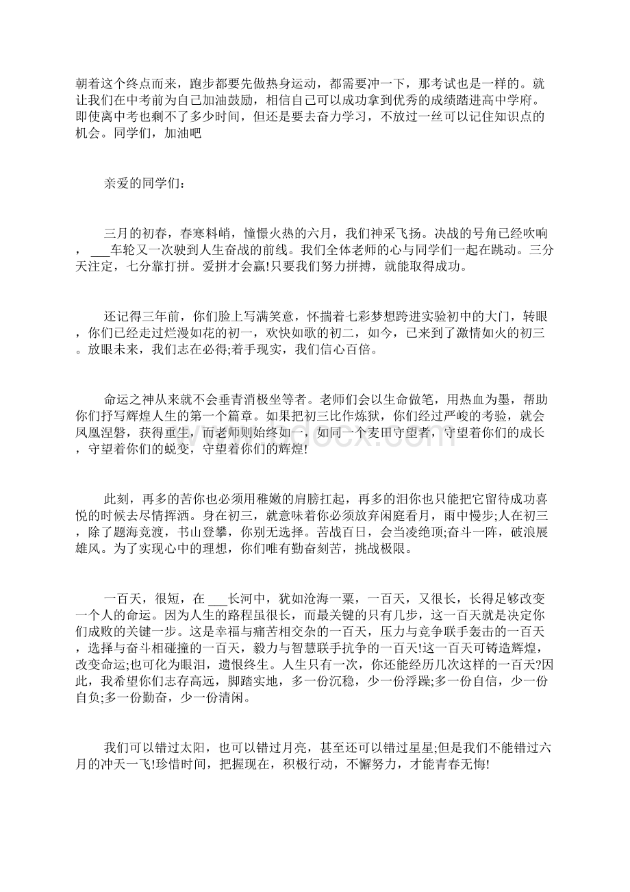 初三励志演讲稿坚持合集多篇Word下载.docx_第2页