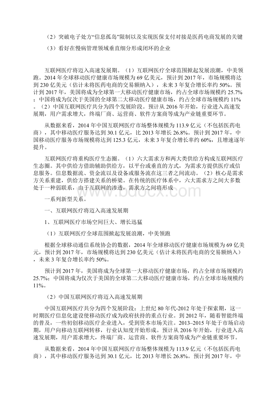 互联网医疗行业分析报告Word格式文档下载.docx_第2页