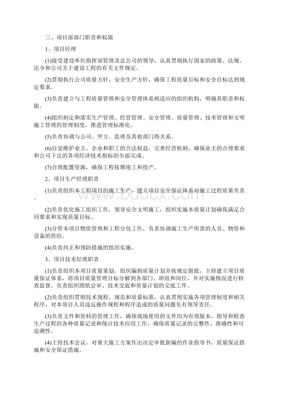 组织机构体系与管理措施.docx_第2页