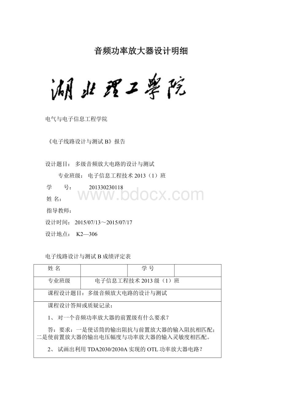 音频功率放大器设计明细Word文件下载.docx