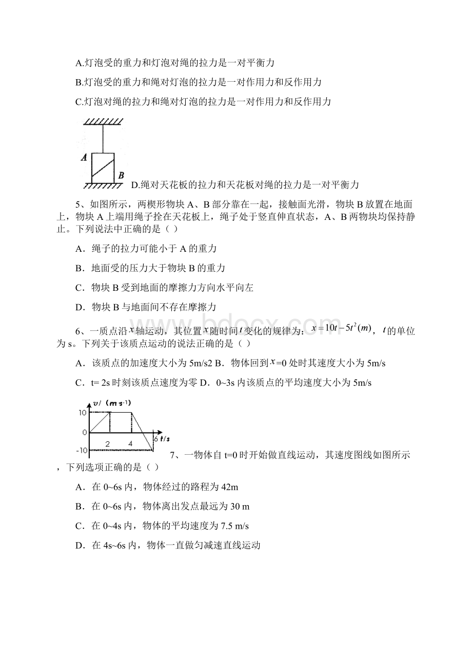 福建省四地六校届高三物理上学期第一次月考试题.docx_第2页