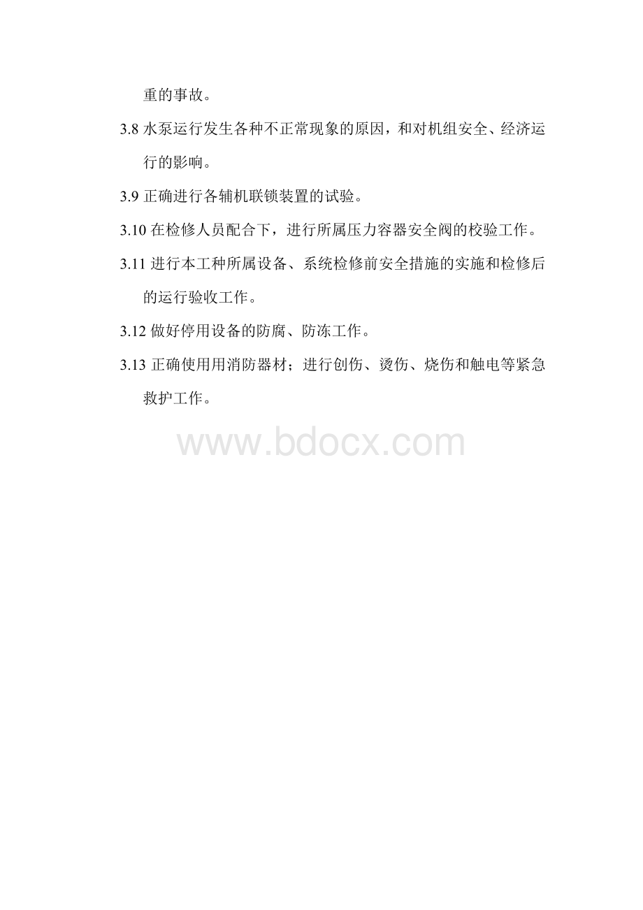 汽机主、副值岗位标准Word文档格式.doc_第3页