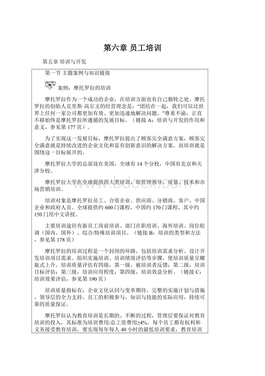 第六章 员工培训Word下载.docx_第1页