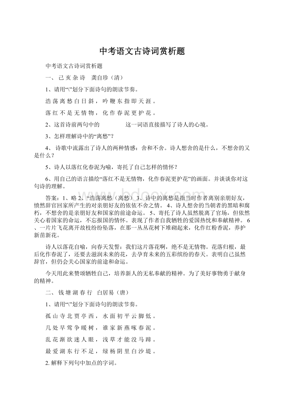 中考语文古诗词赏析题Word格式文档下载.docx_第1页