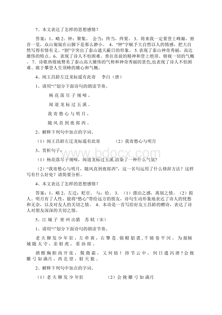 中考语文古诗词赏析题Word格式文档下载.docx_第3页