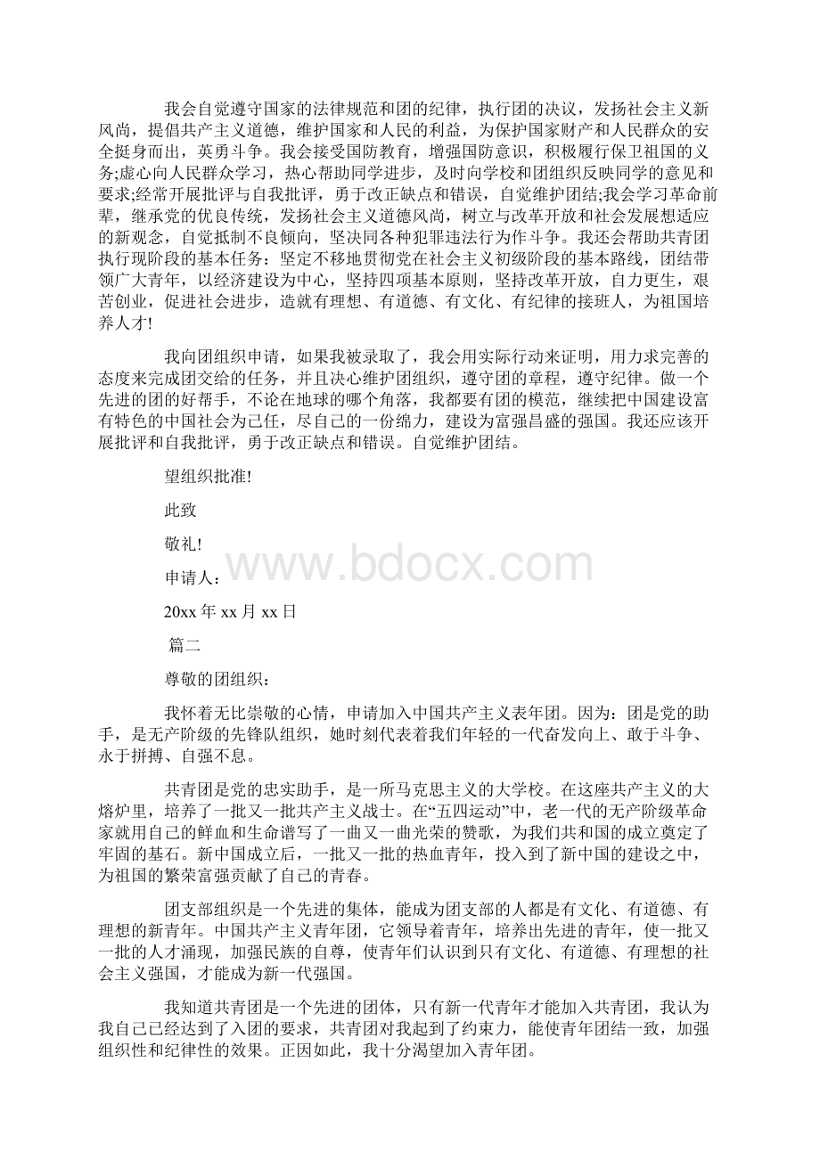 高一入团志愿书800字五篇实用word文档 9页Word文档格式.docx_第2页