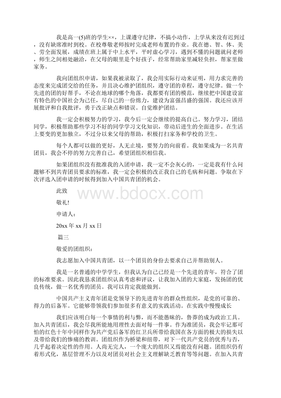 高一入团志愿书800字五篇实用word文档 9页Word文档格式.docx_第3页