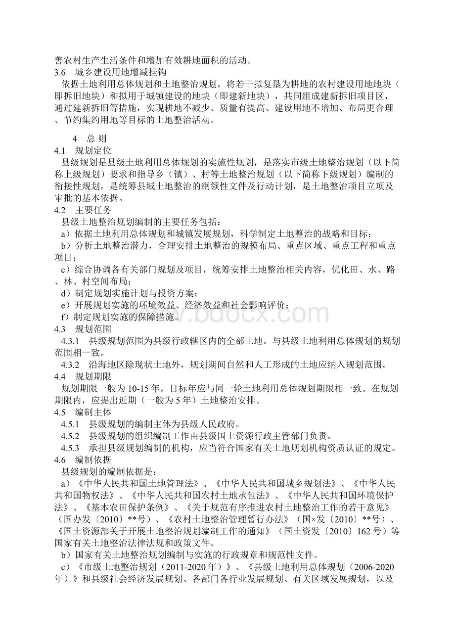 县级土地整治规划编制要点初稿Word格式文档下载.docx_第2页