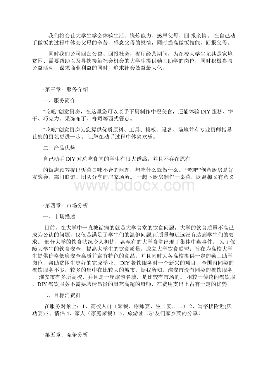 创意DIY定制厨房创业项目商业计划书.docx_第3页