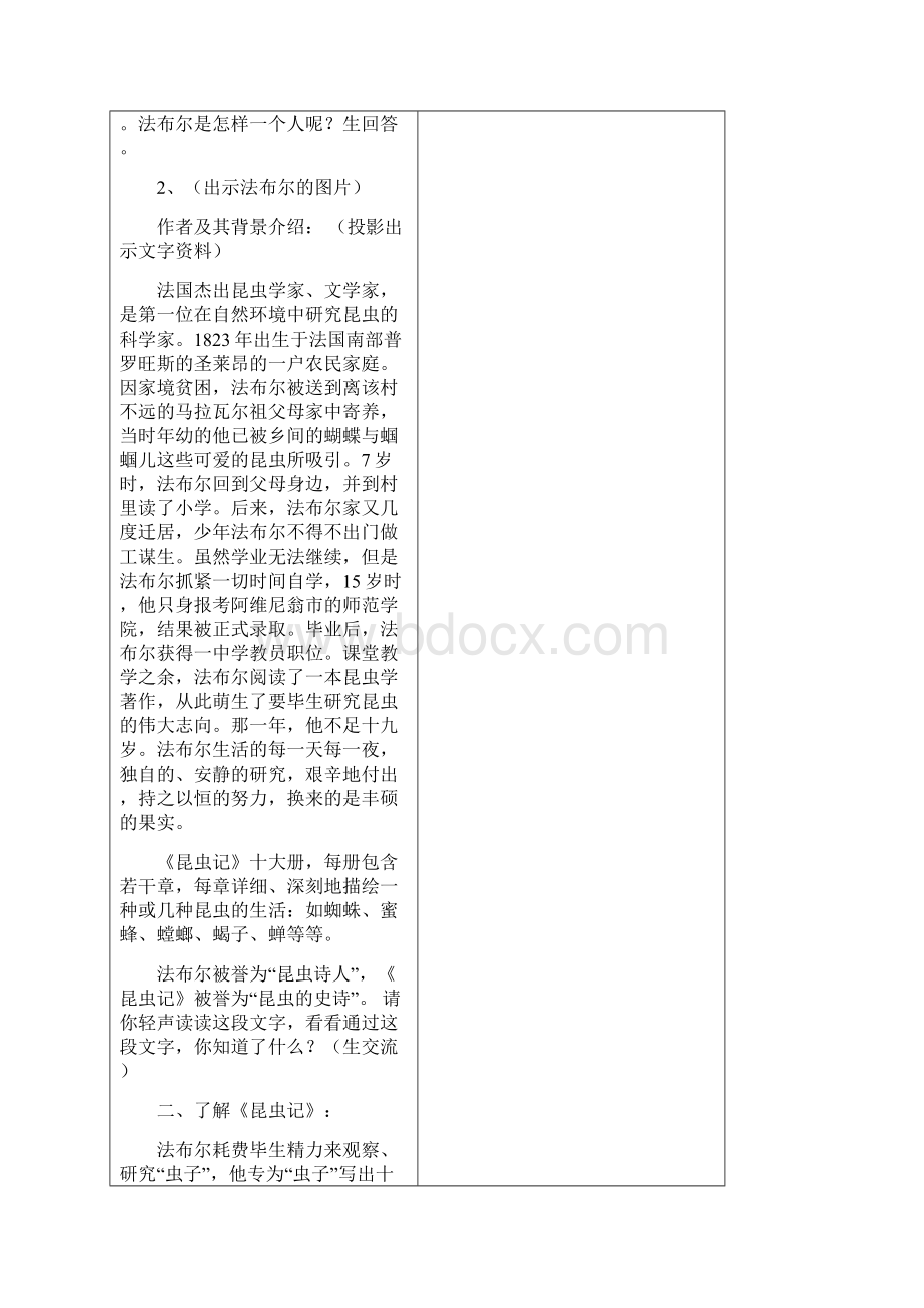 三年级下册课外阅读教学设计.docx_第2页