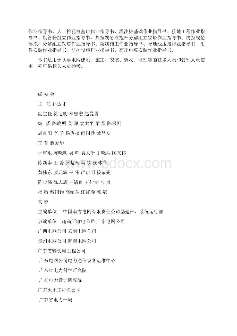 《电网建设施工作业指导书》word版第1部分输电线路最新资料Word下载.docx_第2页