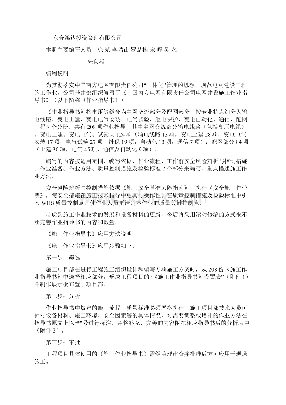 《电网建设施工作业指导书》word版第1部分输电线路最新资料Word下载.docx_第3页