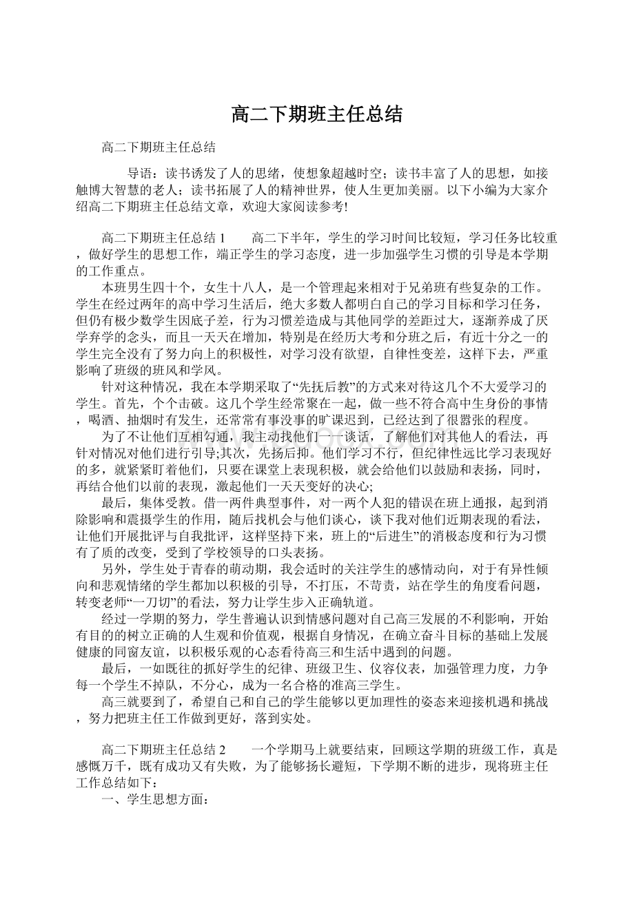 高二下期班主任总结.docx_第1页