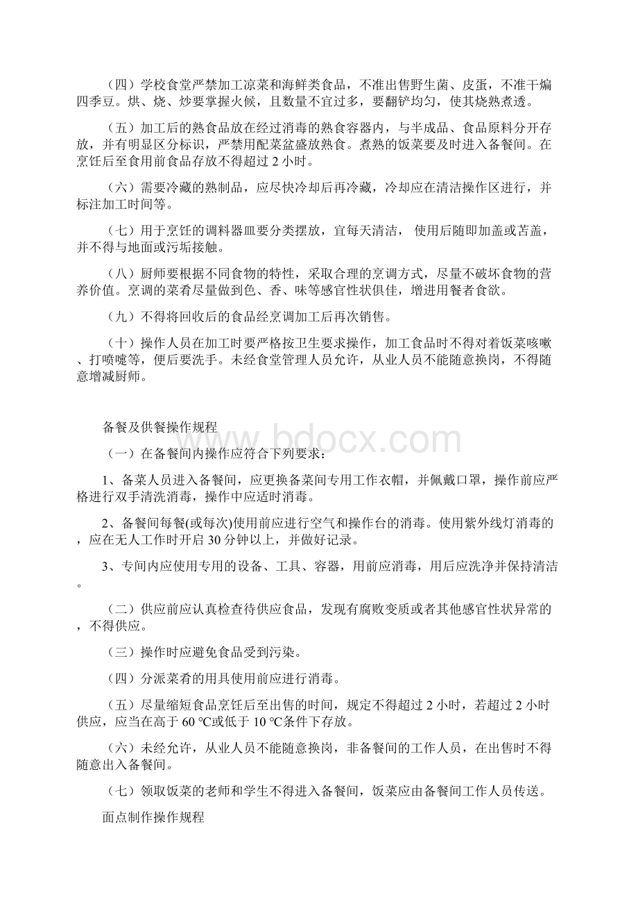 功能间操作规程.docx_第2页