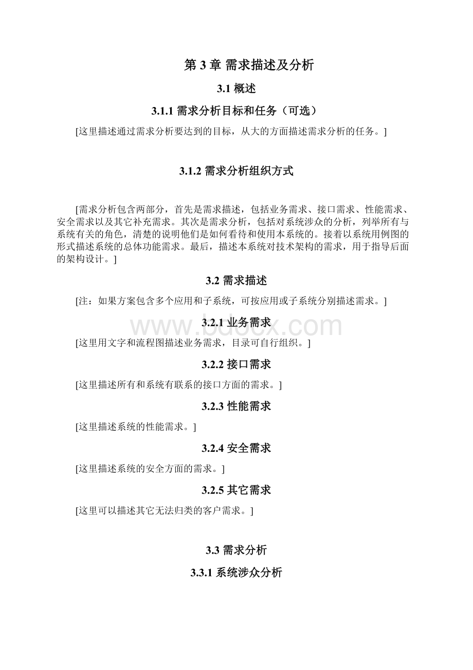 软件开发项目解决方案.docx_第2页