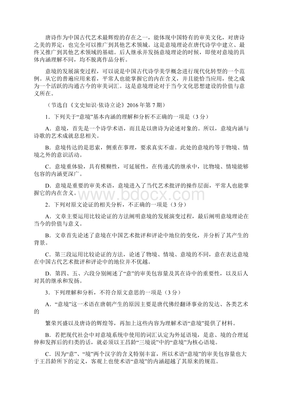 山西省康杰中学学年高二下学期期中考试语文试题有答案.docx_第2页