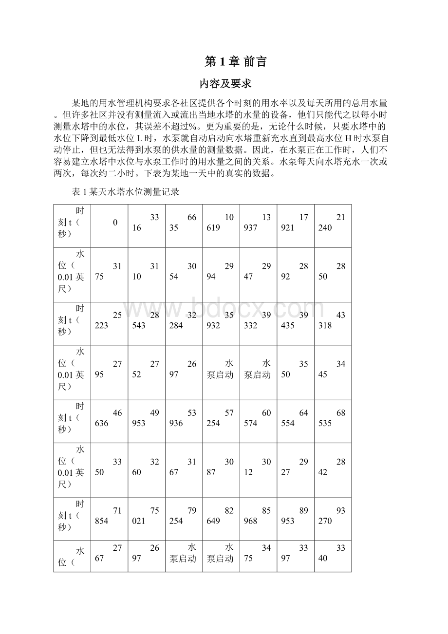 水塔流量问题.docx_第2页