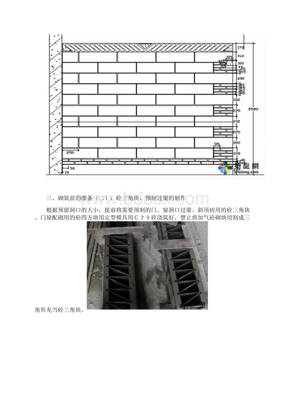 砌体工程标准.docx_第3页