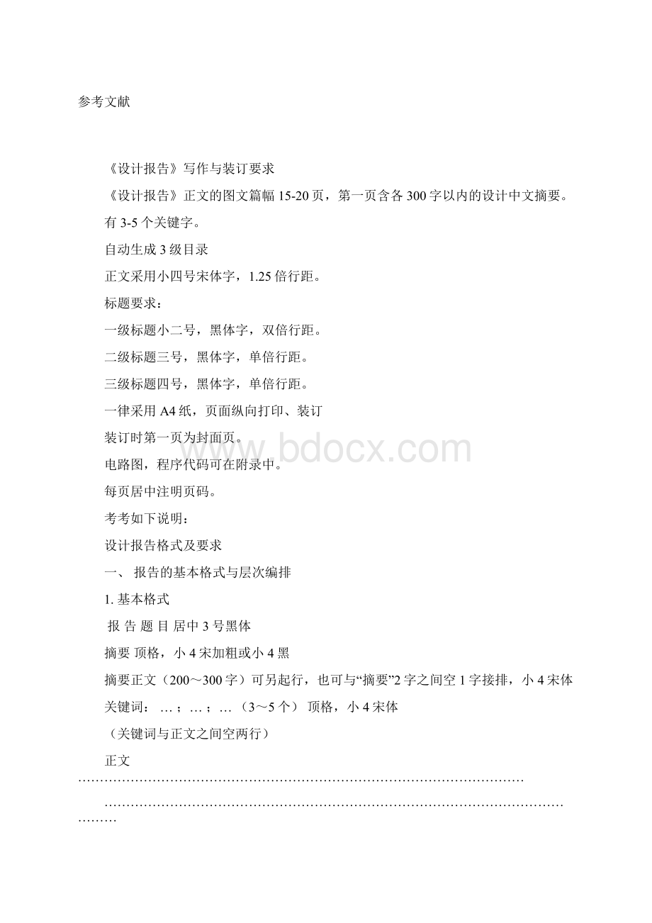 电子产品设计与制作论文模版Word格式文档下载.docx_第2页