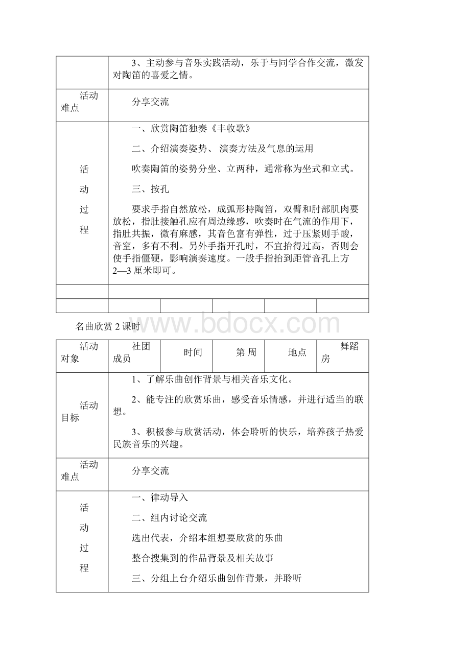 完整版陶笛社团教案Word文件下载.docx_第2页