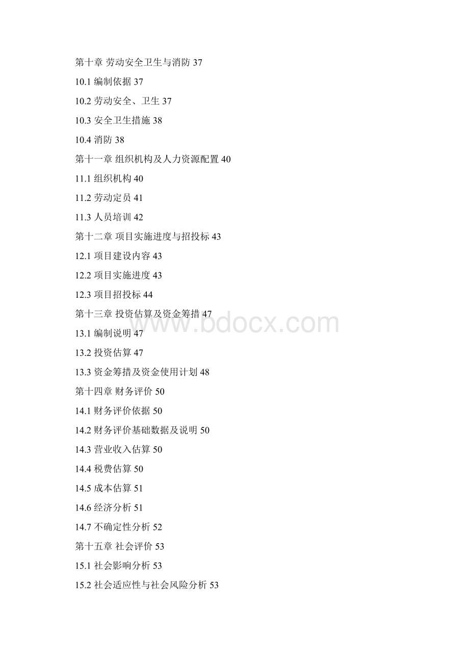 强烈推荐年加工30万吨洗煤厂项目可研报告Word文件下载.docx_第3页