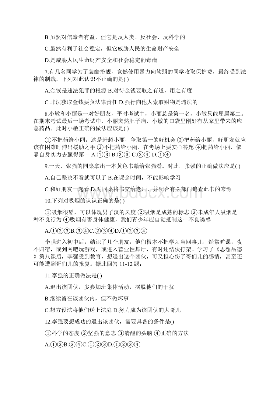 最新考试题库及答案政治同步练习安全的生活试题与答案Word文档格式.docx_第2页