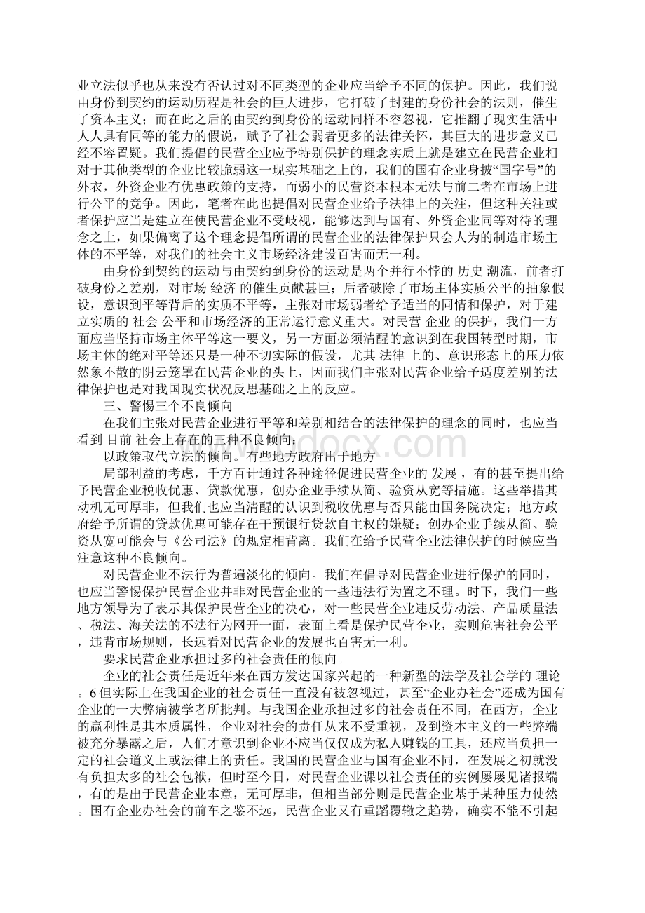 我国民营企业法律保障探究.docx_第3页