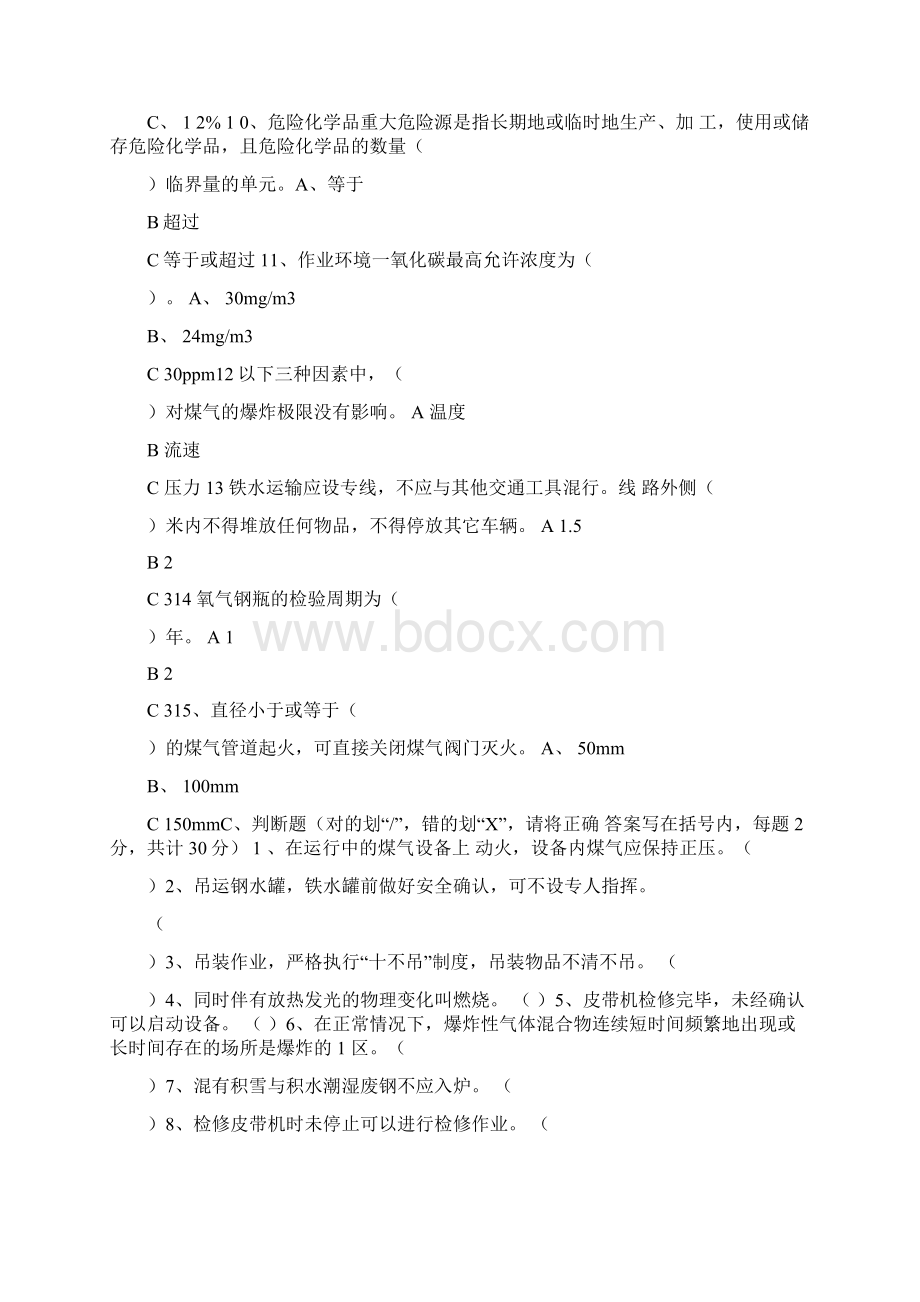 冶金行业安全生产培训试题文档格式.docx_第2页