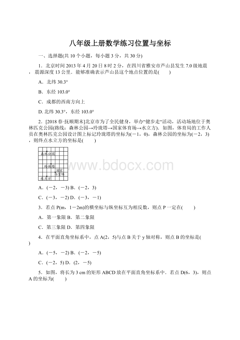 八年级上册数学练习位置与坐标.docx