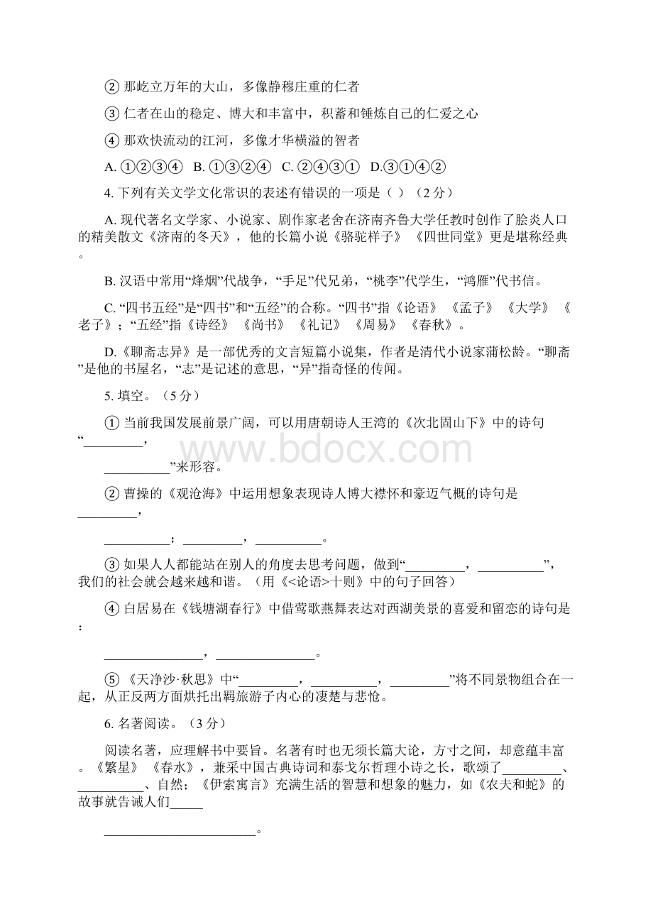 山东省利津县五四学制学年六年级上学期期末考试语文试题Word文件下载.docx_第2页