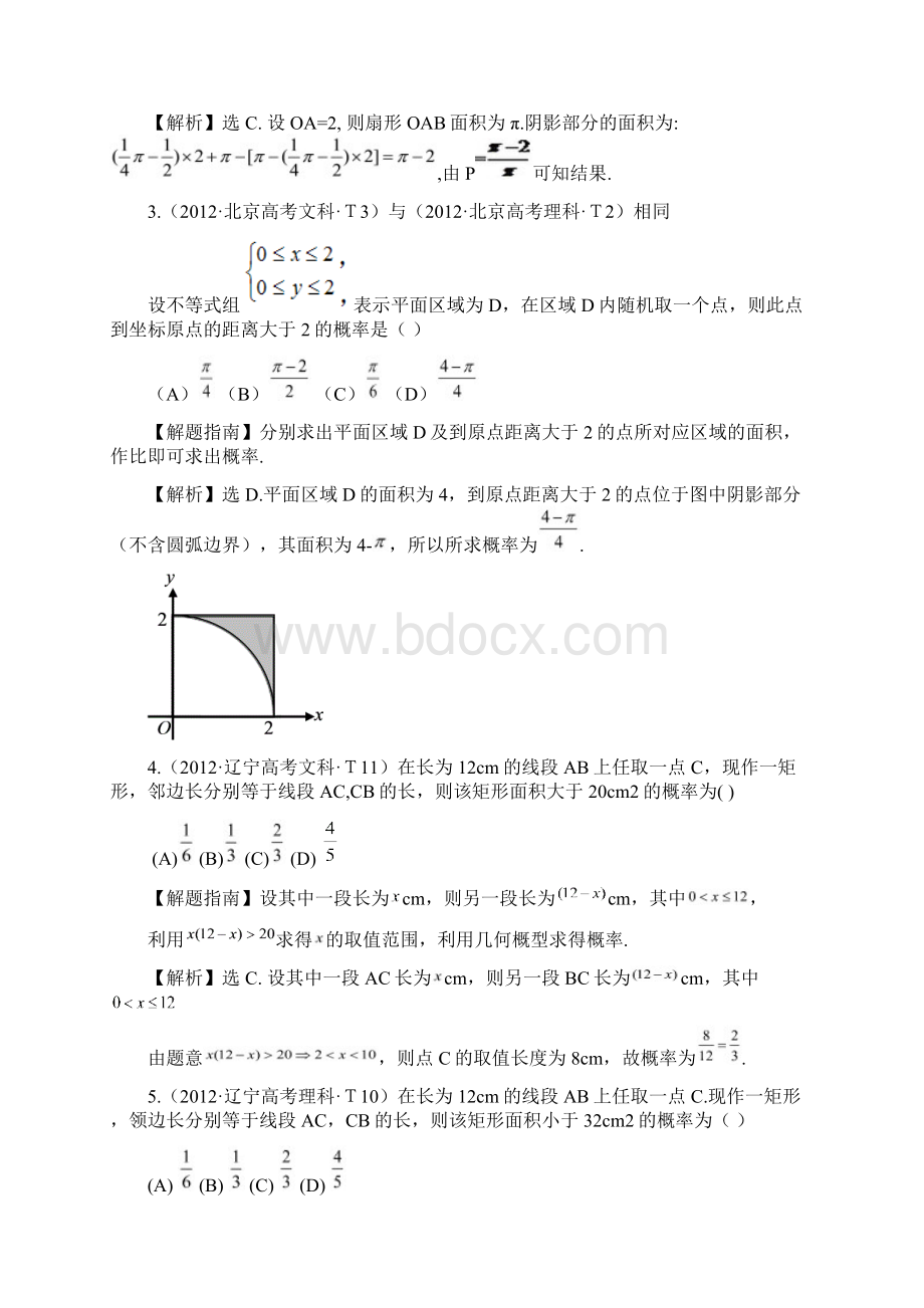 高考试题分类考点49 随机事件的概率古典概型几何概型.docx_第2页