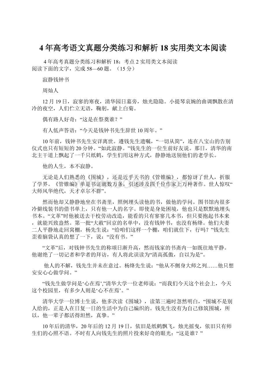 4年高考语文真题分类练习和解析18 实用类文本阅读.docx