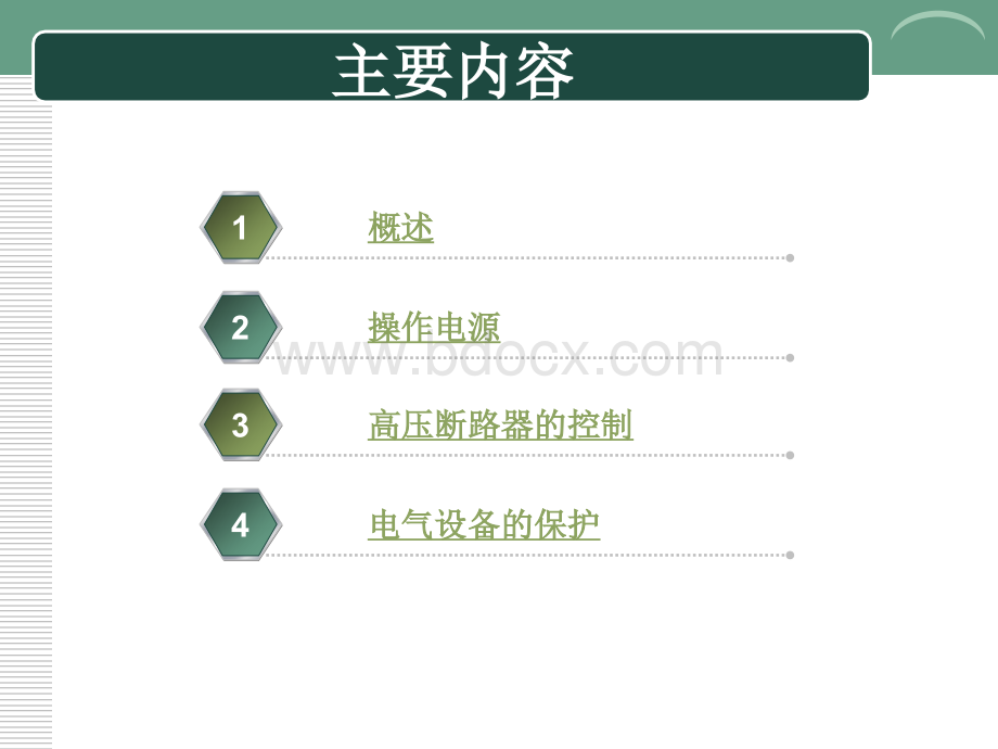 电气工程概论第七章.ppt_第2页