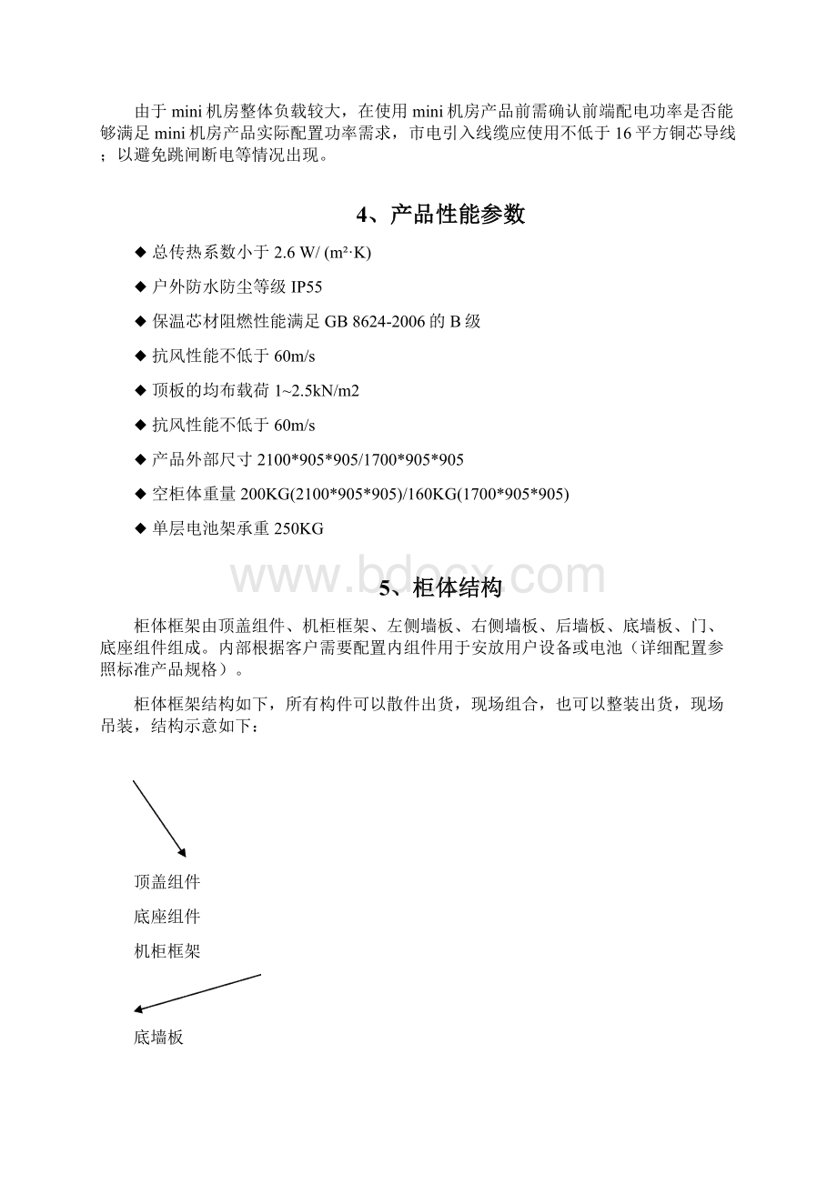 FCA154100产品说明书四川电信要点文档格式.docx_第3页