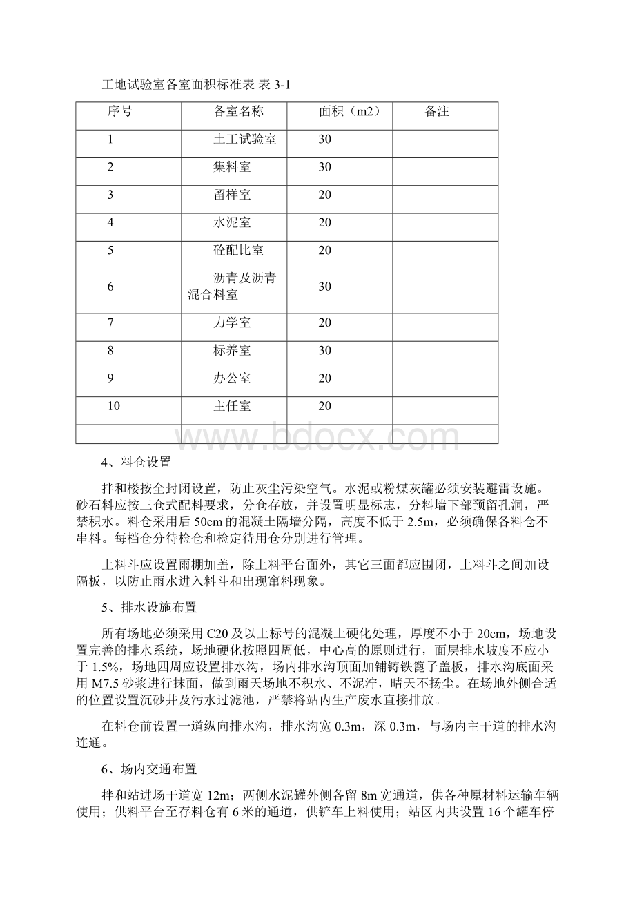 混凝土拌和站建设施工方案.docx_第3页