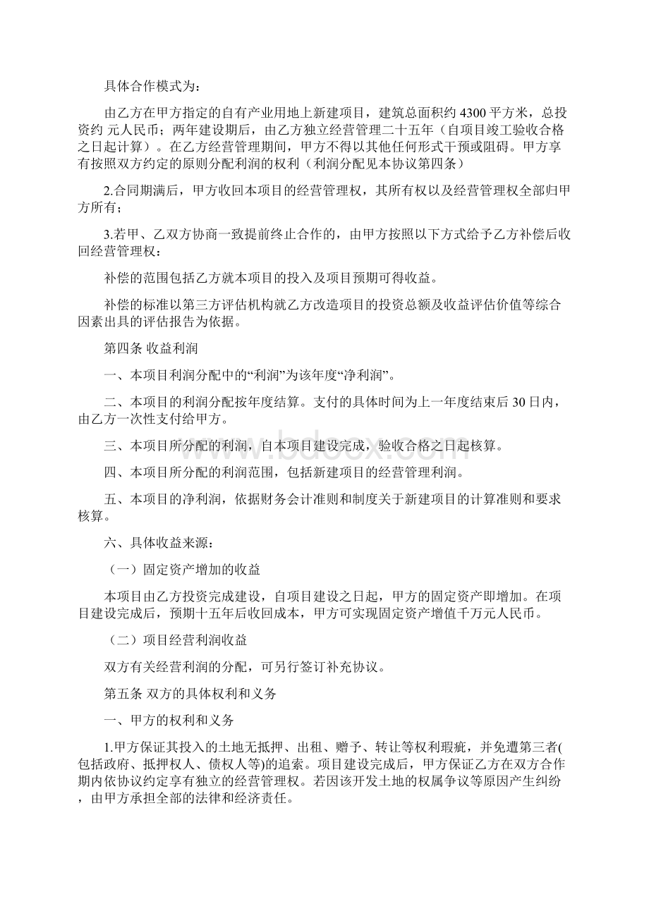 委托建设经营合作协议书范文.docx_第2页