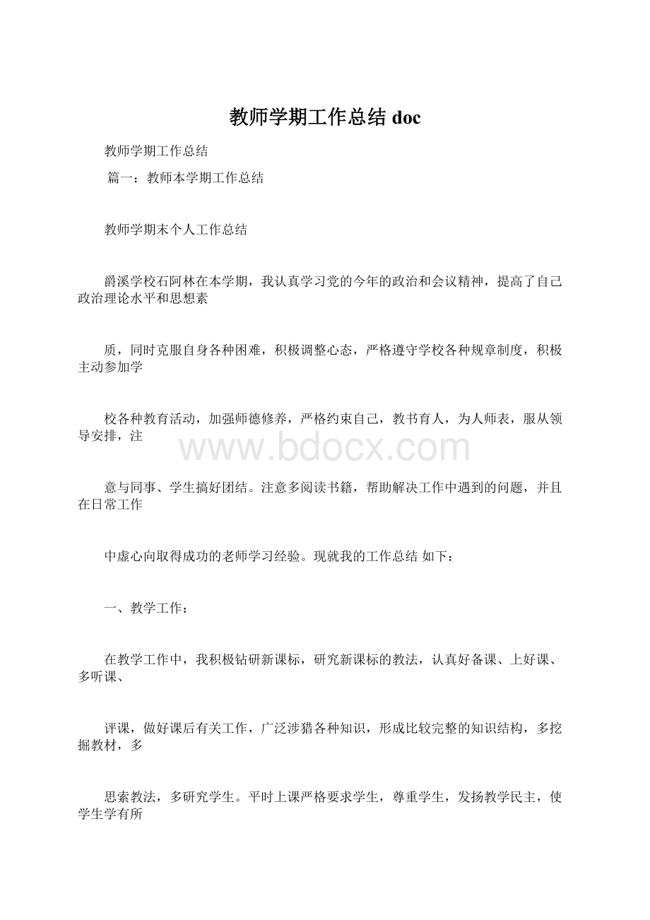 教师学期工作总结docWord格式.docx