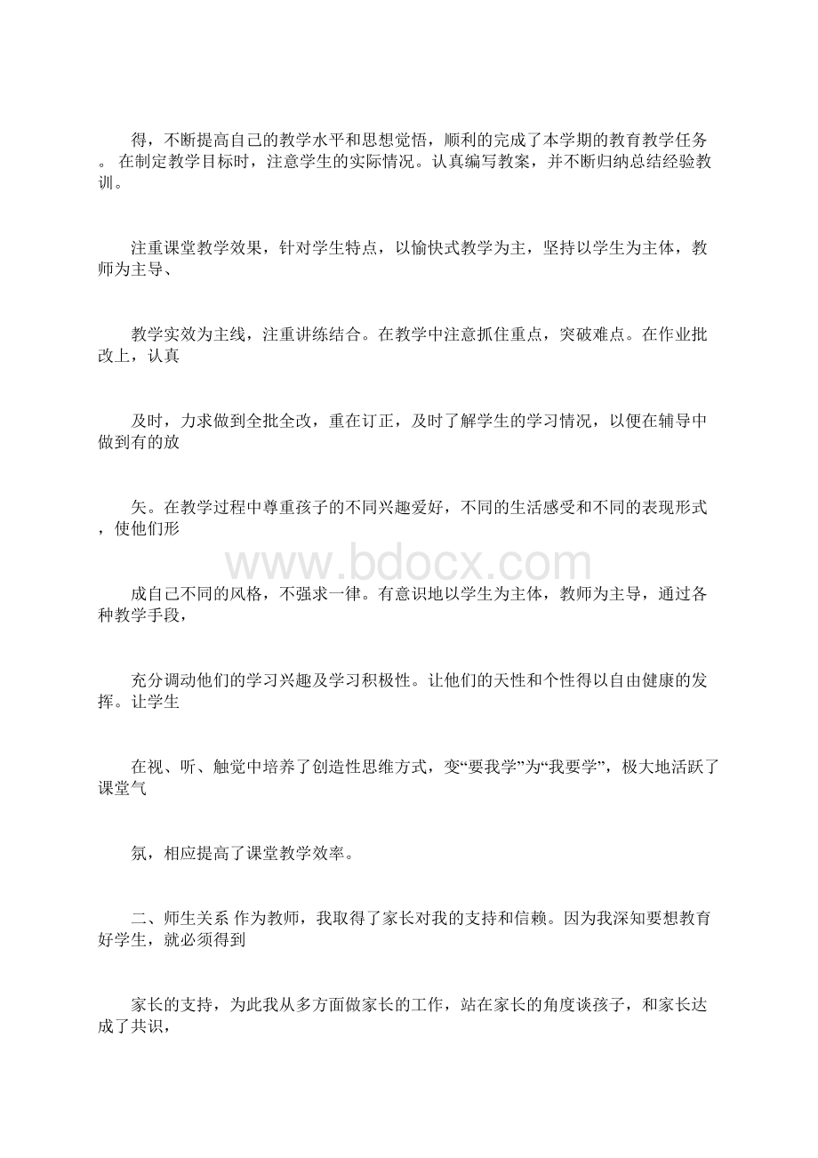 教师学期工作总结docWord格式.docx_第2页