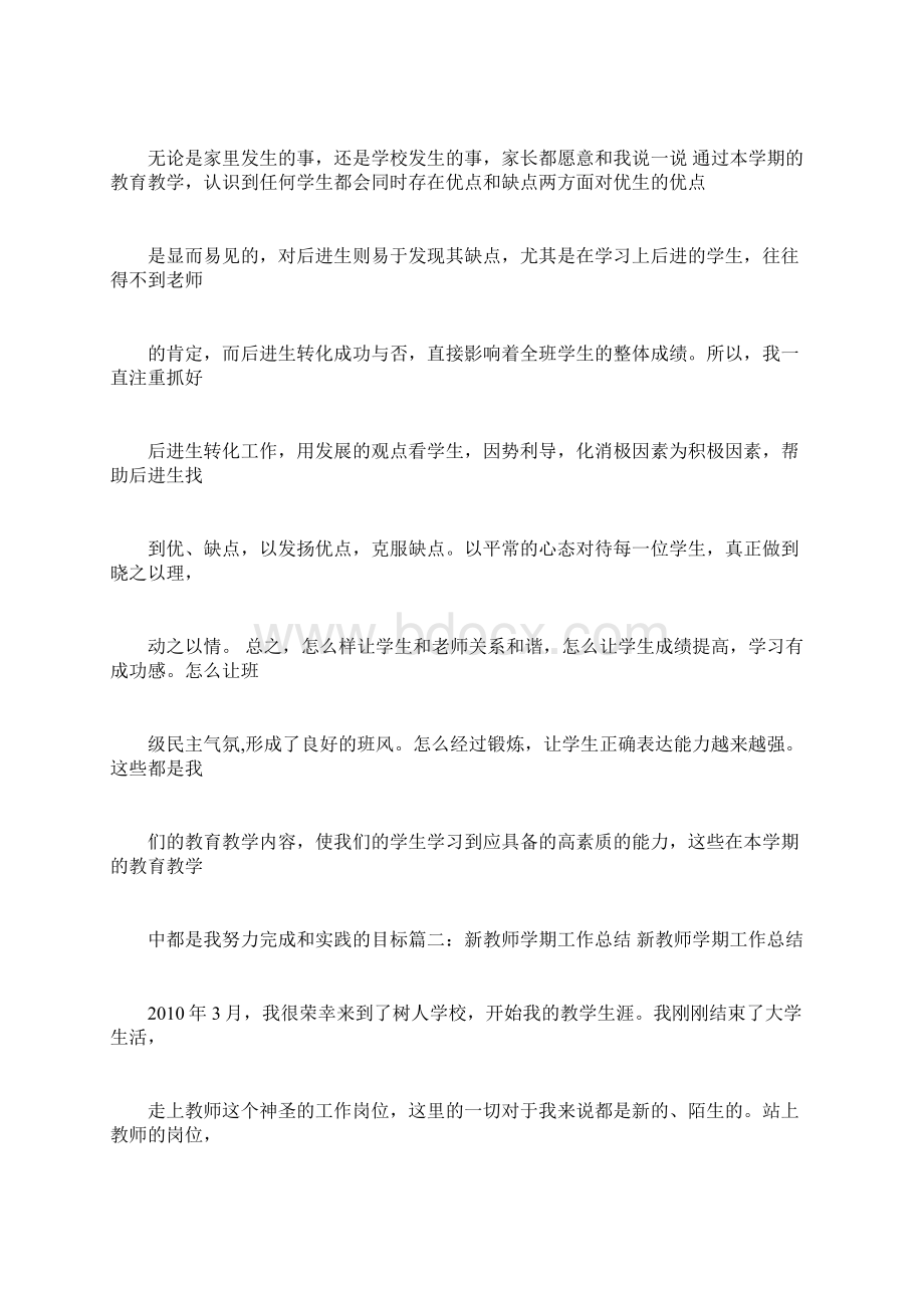 教师学期工作总结docWord格式.docx_第3页