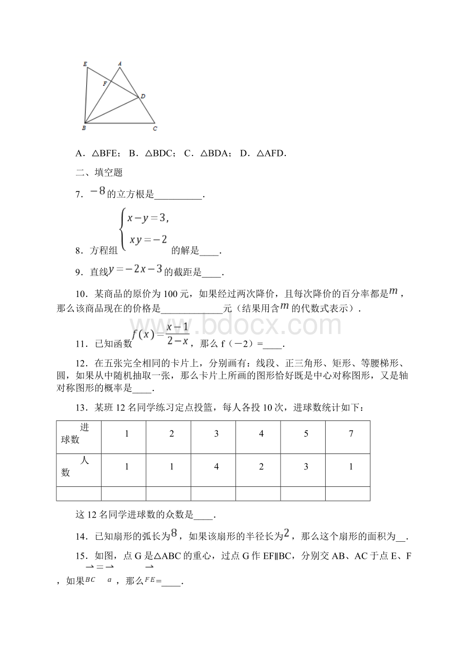 上海市浦东新区九年级综合测试三模数学试题.docx_第2页